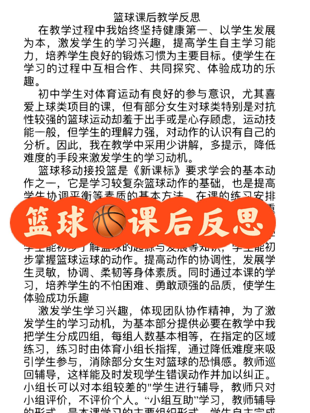 业余篮球爱好者如何利用反思改进技术